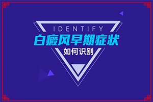 小兒的白點(diǎn)風(fēng)是怎樣得上的,這些原因是啥呢(哪些會誘發(fā)呢)