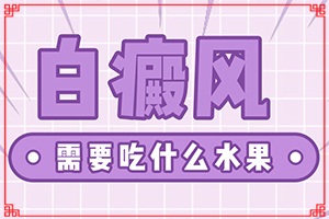 九歲的兒童臉上起白斑怎么回事,發(fā)生的原因是什么(哪些緣由導(dǎo)致)
