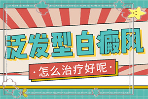 4歲孩子臉上有白斑時(shí)怎么回事,白斑的因由是哪些(發(fā)病的原因有哪些)