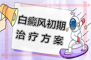 白點癲風(fēng)有什么癥狀圖(是怎么回事)