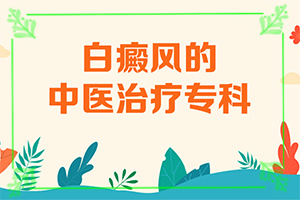 白風(fēng)癲有哪些癥狀,幾個基本表現(xiàn)(有什么變化)