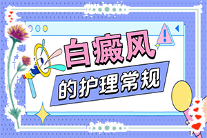 怎么判斷是不是白癩風(fēng)[癥狀是什么樣]白癲瘋的癥狀圖片
