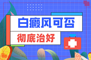 白點癲風(fēng)有什么癥狀圖[主要表現(xiàn)有哪些呢]白癲風(fēng)初期圖片