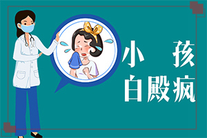 治療白顛瘋費用,治療要注意什么(怎么醫(yī)治白斑)