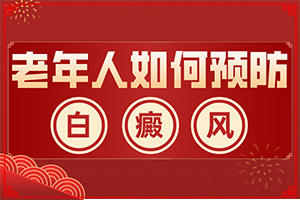 身體上長(zhǎng)小白斑-白點(diǎn)癲風(fēng)早期癥狀圖片-會(huì)給帶來(lái)什么危害