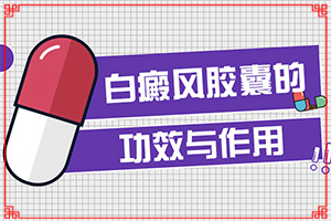 胳膊上有白斑怎么回事,患上皮膚會有哪些特征(會有什么表現(xiàn))