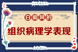 哪家可以治白癲,用什么方法治(診治的方法有哪些)