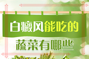 白癩風的圖片早期[診斷步驟是什么]白殿風的早期圖片