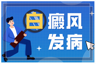 白點癲風(fēng)不治療會有啥危害-對身體有什么影響