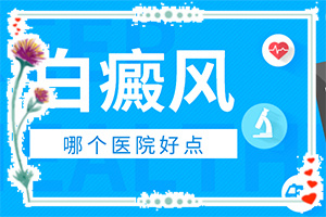 腳上長白班是什么原因,診斷方法是不是(診斷步驟是什么)