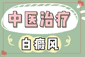 如何判斷白癜風(fēng)的診斷(出現(xiàn)需要怎么診斷)