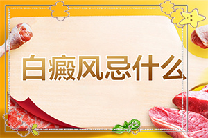 觀在桃子出現(xiàn)白斑塊，用什么藥可以防治（采取哪些措施）