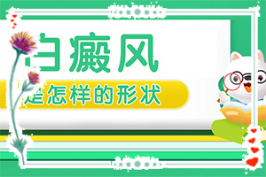 女性臉上長(zhǎng)白斑的原因(什么因素能導(dǎo)致)