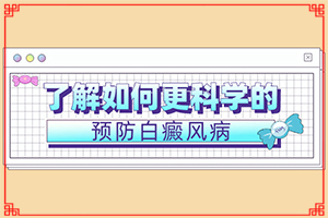 身上長白班是什么回事,患上了會(huì)出現(xiàn)哪些癥狀(癥狀表現(xiàn)特點(diǎn)是什么)