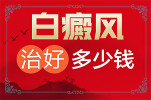 小孩子臉上的白斑是怎么引起的,分析什么原因?qū)е?造成白斑病的原因)