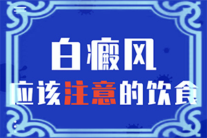 白斑病的發(fā)病原因有哪些-40歲臉上出現(xiàn)白斑怎么回事