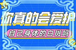 白點(diǎn)癲風(fēng)是什么原因-小孩消化不良臉上長(zhǎng)白斑怎么辦
