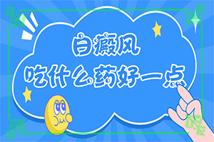 皮膚病圖片(一般都有什么癥狀)