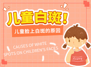 胸部長(zhǎng)有白斑有什么癥狀+白斑的治療方式（治療有哪些要注意的）