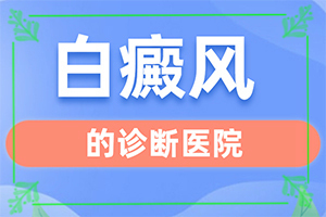長白班是什么原因-四歲小孩臉上有白斑是什么原因