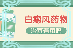 白癩風(fēng)的早期癥狀[癥狀發(fā)病是什么樣]孩子臉上白殿風(fēng)