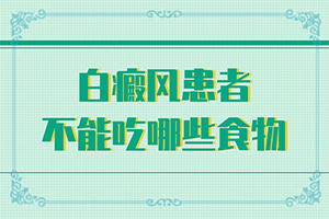 白斑媽媽生的寶寶胳膊上有一點(diǎn)白斑怎么辦(怎么治療)