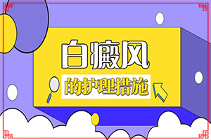 白顛瘋病初期是圖片[做什么檢查好呢]白殿斑早期圖片