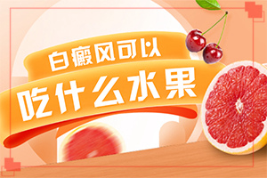 頭上長(zhǎng)白斑是什么原因造成的(為什么患上)