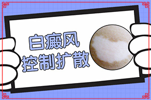 白癩風(fēng)早期小白點[不同時期的癥狀]腳上長白班點怎么治療