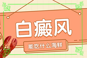 白點(diǎn)癲風(fēng)醫(yī)療費(fèi)可以報(bào)銷嗎-[醫(yī)生解答]偏方有用嗎