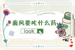 手指上長(zhǎng)白顛瘋?cè)绾沃委焄治療該怎么做]白癩風(fēng)初期怎么治療