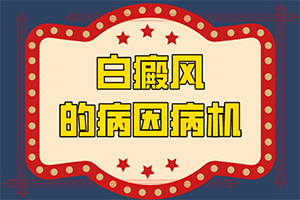 身上起白斑是什么病(持續(xù)發(fā)展會怎么樣)