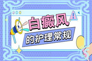 白癩風(fēng)圖片早期圖片,常見癥狀有什么特點(有什么區(qū)別呢)