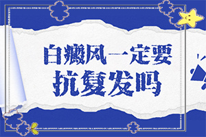 嬰幼兒臉上有一塊白斑怎么回事,啥原因呢(出現(xiàn)白斑是怎么原因)
