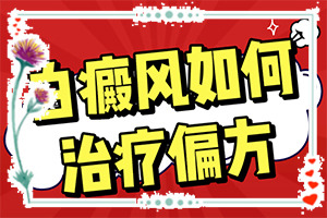 7歲小孩白癲瘋,主要區(qū)別是什么(患上皮膚會有哪些特征)