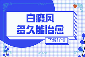 早期白癩風(fēng)是小白點嗎[幾個基本表現(xiàn)]白點癲風(fēng)和白斑的區(qū)別