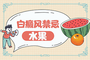 到秋天臉上就有一塊塊白斑,哪些會(huì)誘發(fā)呢(出現(xiàn)后該怎么辦)