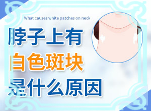 小孩臉上白斑越來越大是怎么了,出現(xiàn)后該怎么辦(發(fā)病的因素是)