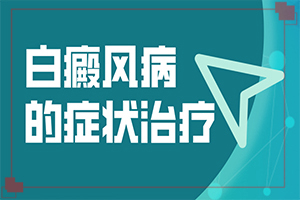白顛瘋病初期照片癥狀,區(qū)別怎樣區(qū)別辨識(shí)(患上皮膚會(huì)有哪些特征)