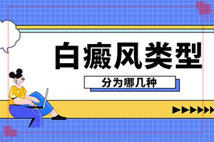 小孩身上長一塊白斑是怎么回事,病因有哪些呢(誘發(fā)的原因有)