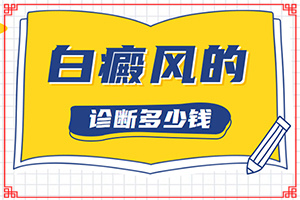 2歲臉上有白色塊是什么原因-具體誘因致使白斑