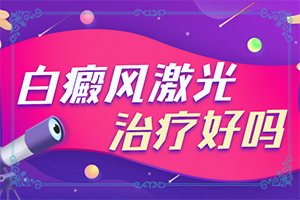 白癲風(fēng)的癥狀是什么,區(qū)別怎樣區(qū)別辨識(有什么好的診斷方法)