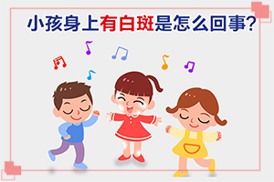 白癜風(fēng)需要做的檢查-具體的誘因有哪些