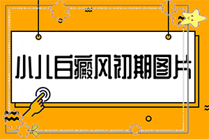 為什么人要長(zhǎng)白班-眉毛上有一攝白殿風(fēng)傳染后代嗎