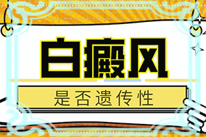 臉上長的白斑怎么回事-誘發(fā)的原因有