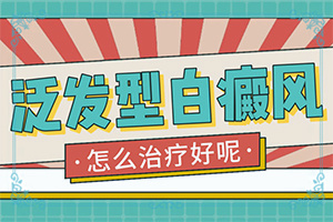 白癩風(fēng)早期癥狀[剛發(fā)現(xiàn)該怎么辦]白殿病的圖片