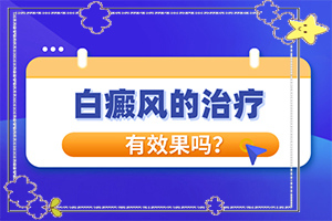 9歲臉上白斑是因為什么原因引起的-原因有哪些