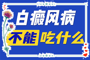 白殿瘋早期圖片[怎么分辨]兒童白點(diǎn)癲風(fēng)圖片