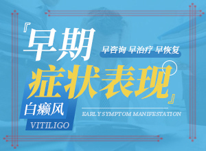 白癲的治療有效醫(yī)院[怎么醫(yī)治好呢]手上一年多白斑怎么治呢