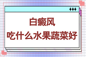 小孩生下來肚子有一點白斑圖片,會引起白斑原因是(會引起白斑原因是)
